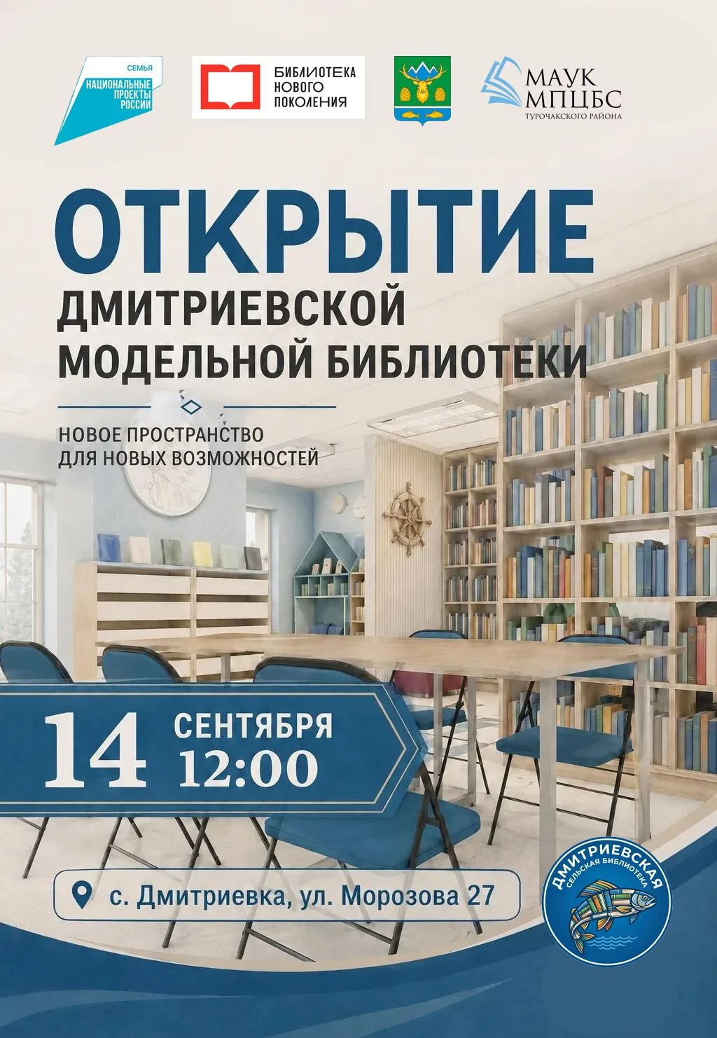 Дорогие жители и гости Турочакского района!