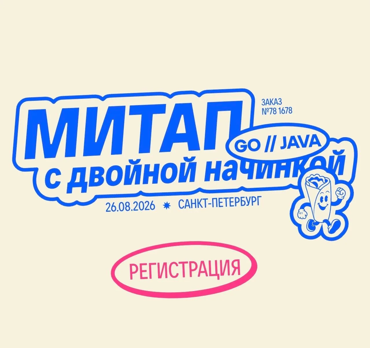 #26августа