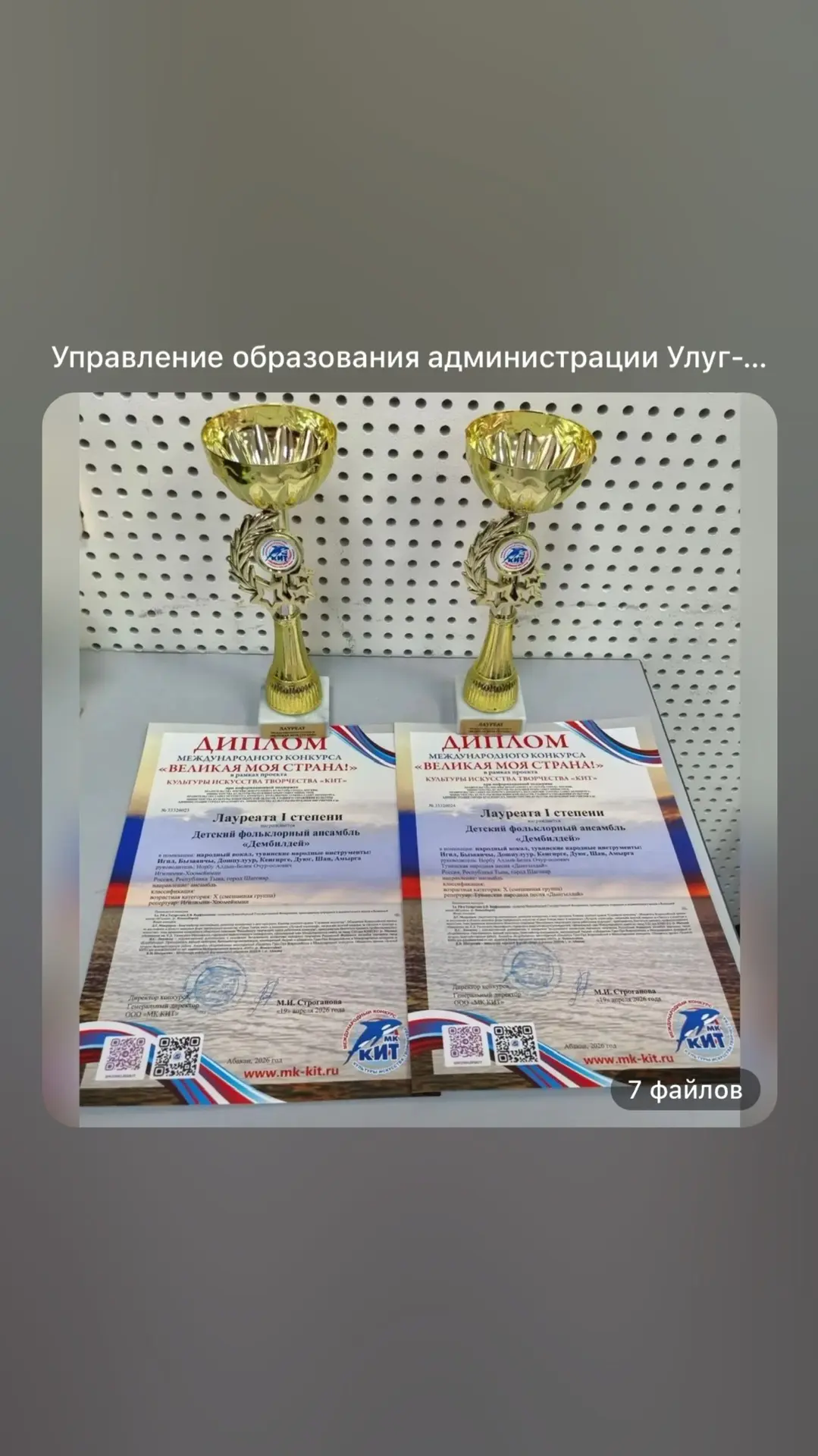 👏Поздравляем с великолепной победой на международном конкурсе «Великая моя страна» в р...