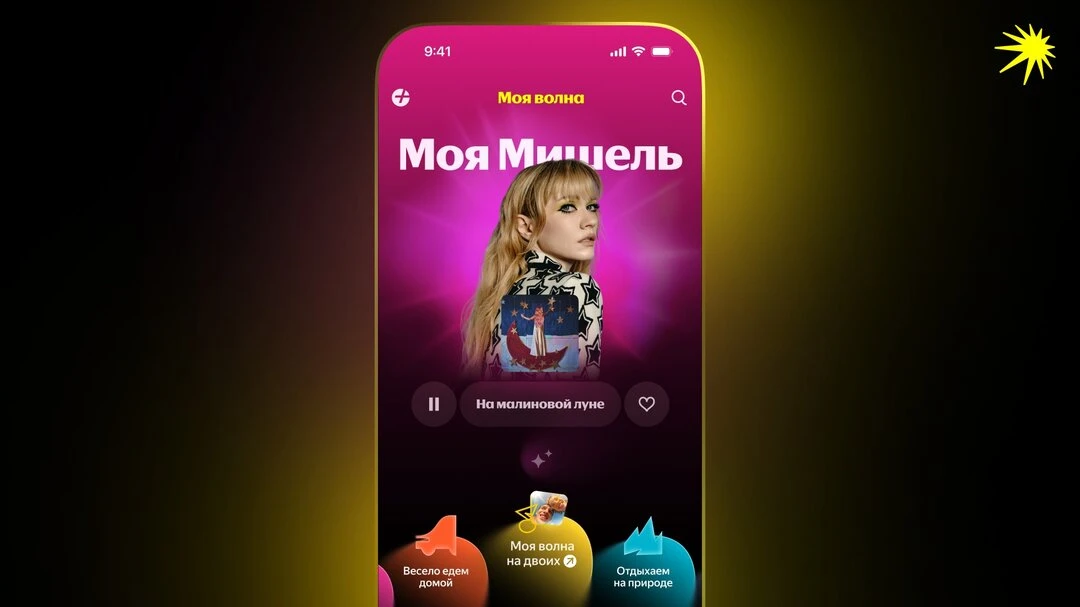 Моя волна на двоих — попробуйте до года бесплатно