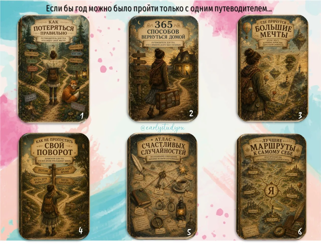 Какой путеводитель выбрали вы?

Конечно, это не предсказание будущего и  не попытка определить вашу 