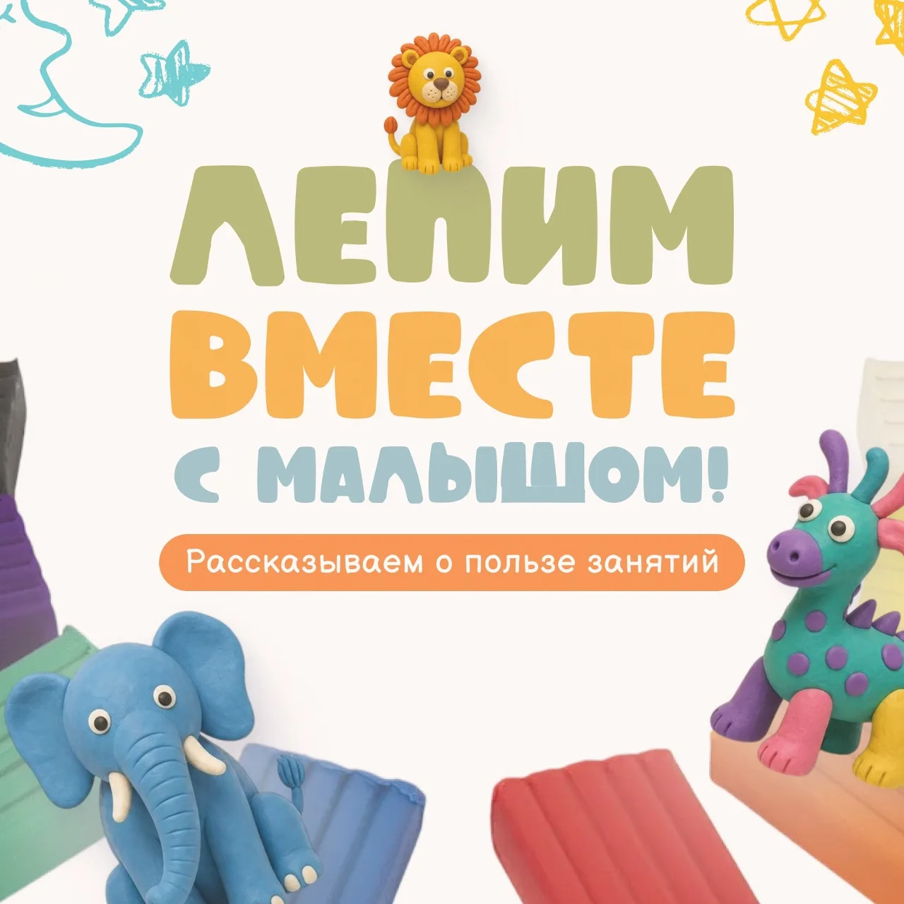 Казалось бы, лепка — просто весёлое занятие: размять пластилин, скатать шарик, прилепит...