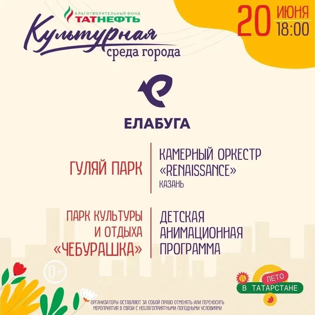 🔥Летние вечера с проектом «Культурная среда»

Приглашаем жителей и гостей города провести субботний