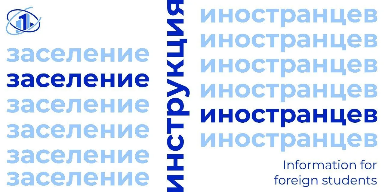 ❗️18 августа начнется заселение иностранных студентов в общежития!

Что нужно сделать, чтобы без про
