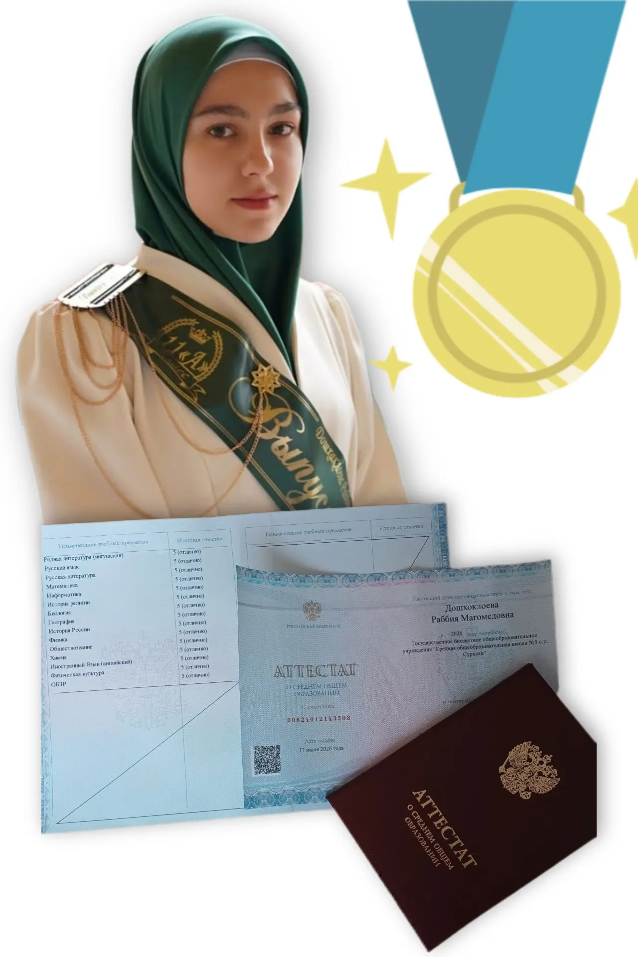 С золотой медалью, Раббия! 🥇
Наша выпускница показала блестящий результат: все 11 лет — только «отл