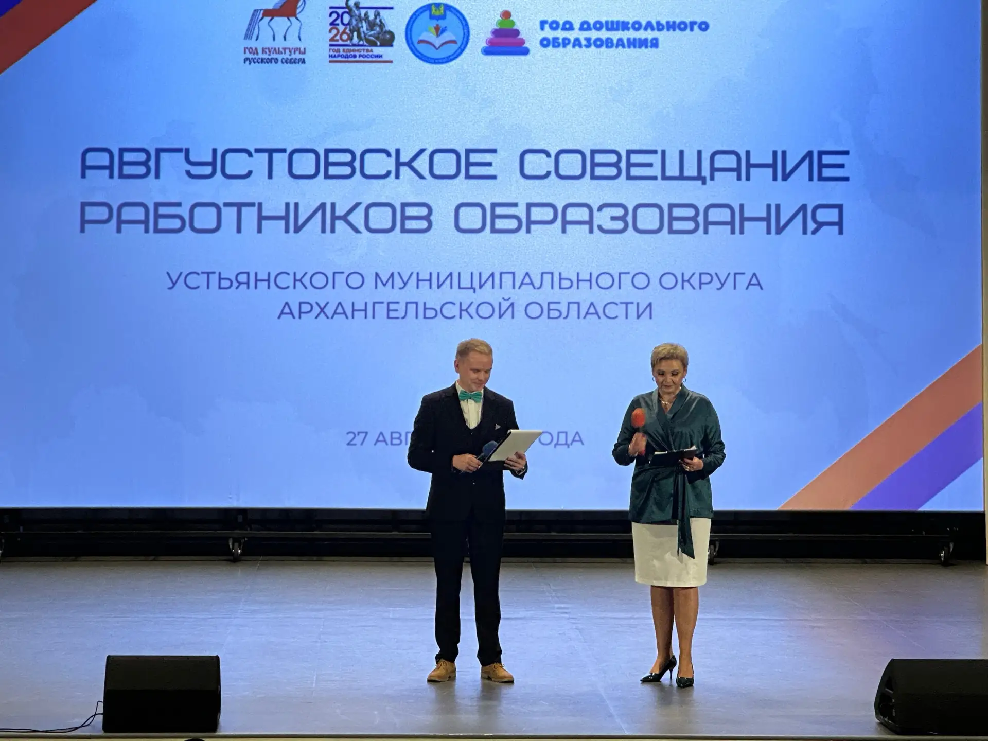 📚 Сегодня в Устьянах состоялось традиционное Августовское совещание работников образов...