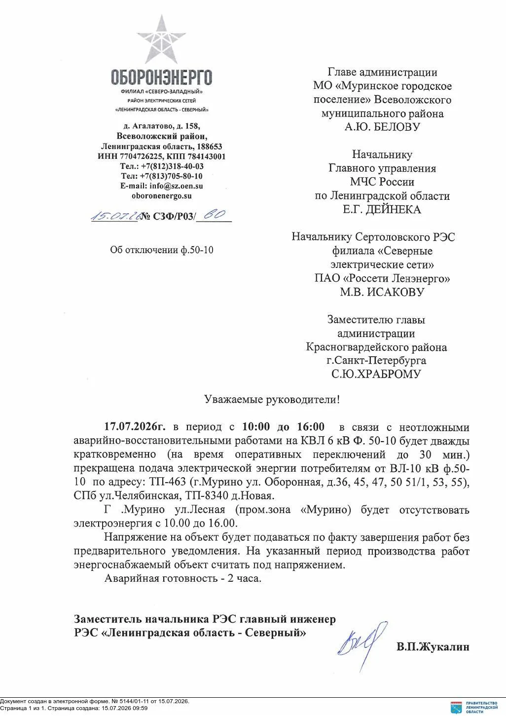 Мурино | Девяткино | Санкт-Петербург🏡

❗Информация об отключении электроэнергии на ул. Оборонной и 