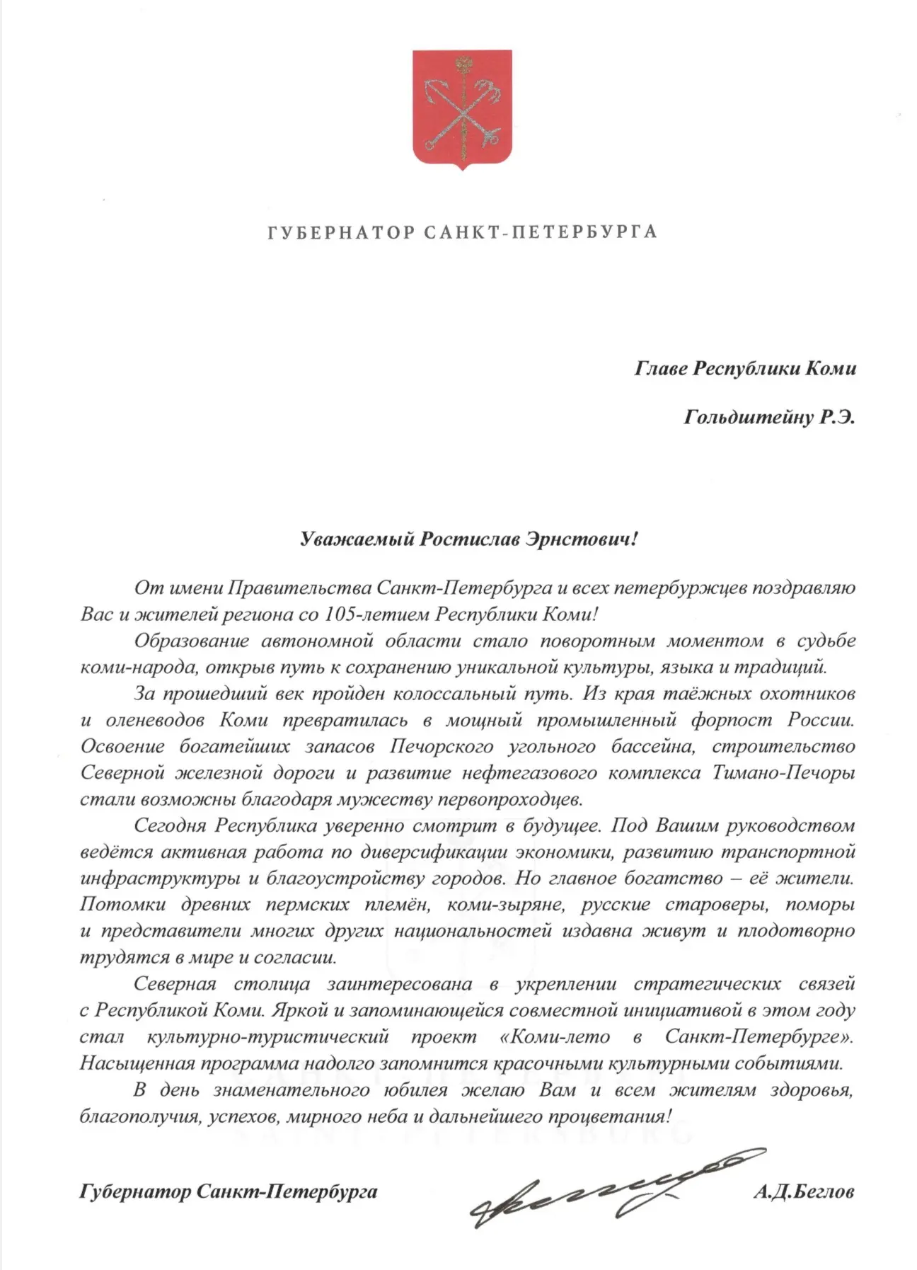 Республика Коми отмечает 105-летие 🎉