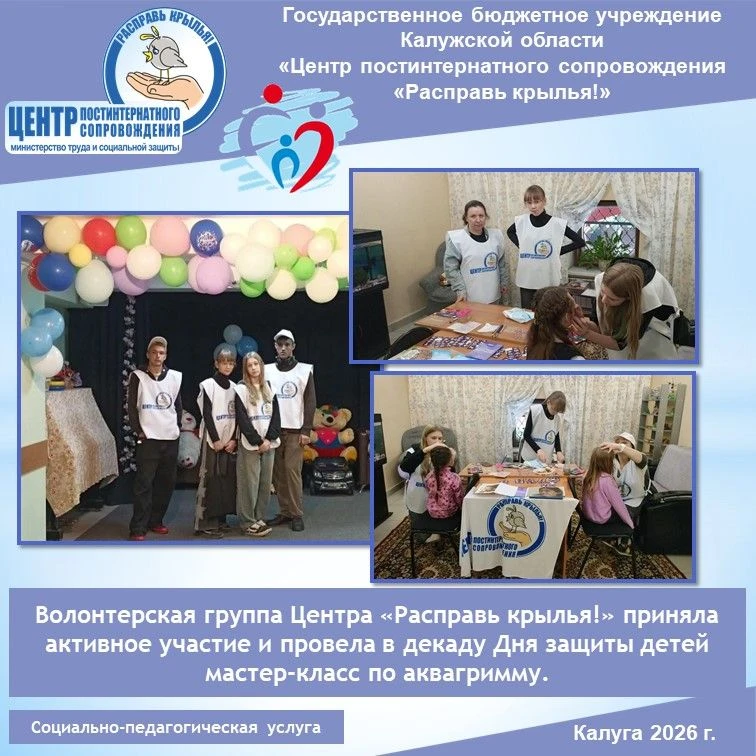 Волонтерская группа Центра «Расправь крылья!» приняла активное участие и провела в дека...