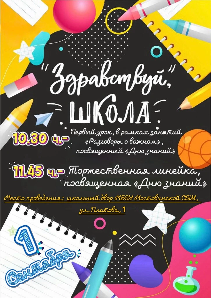 Добрый день. Уважаемые родители вот и заканчиваются летние каникулы и впереди нас ждет ...