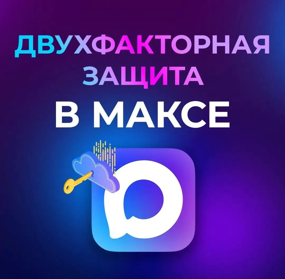 Как настроить двухфакторную защиту?