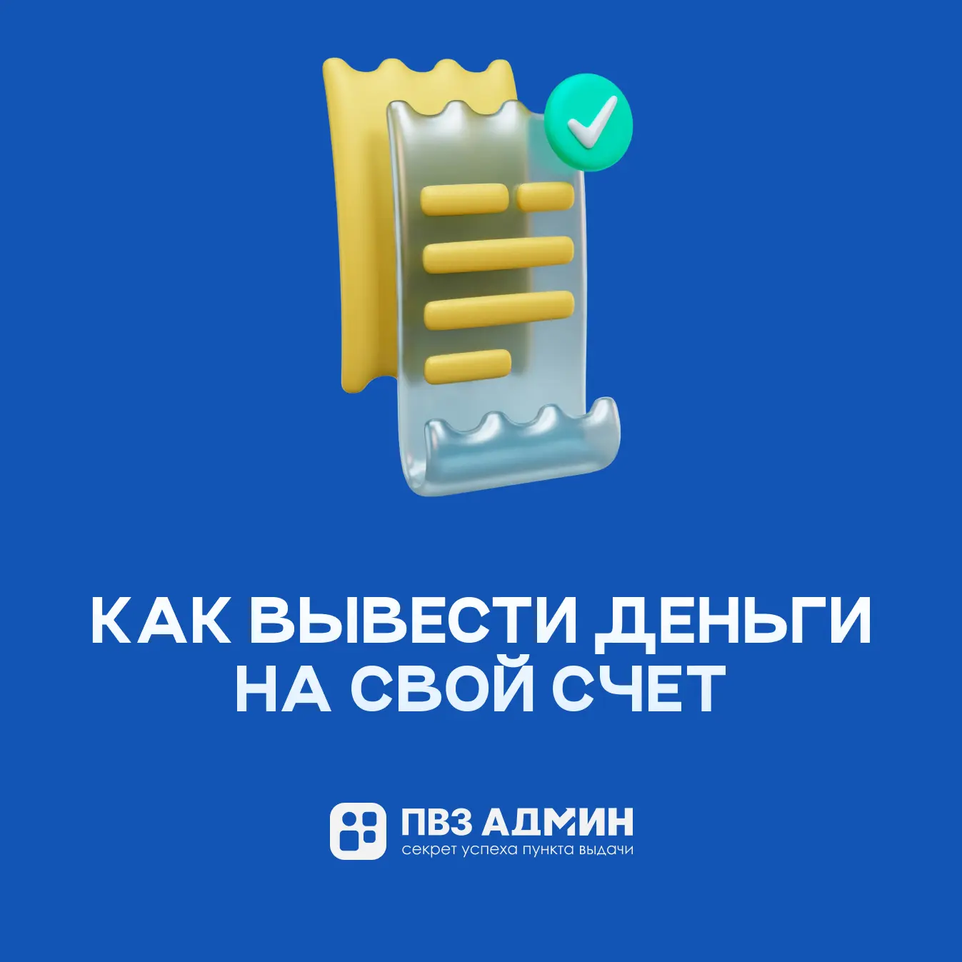 Как вывести деньги с WB: инструкция.