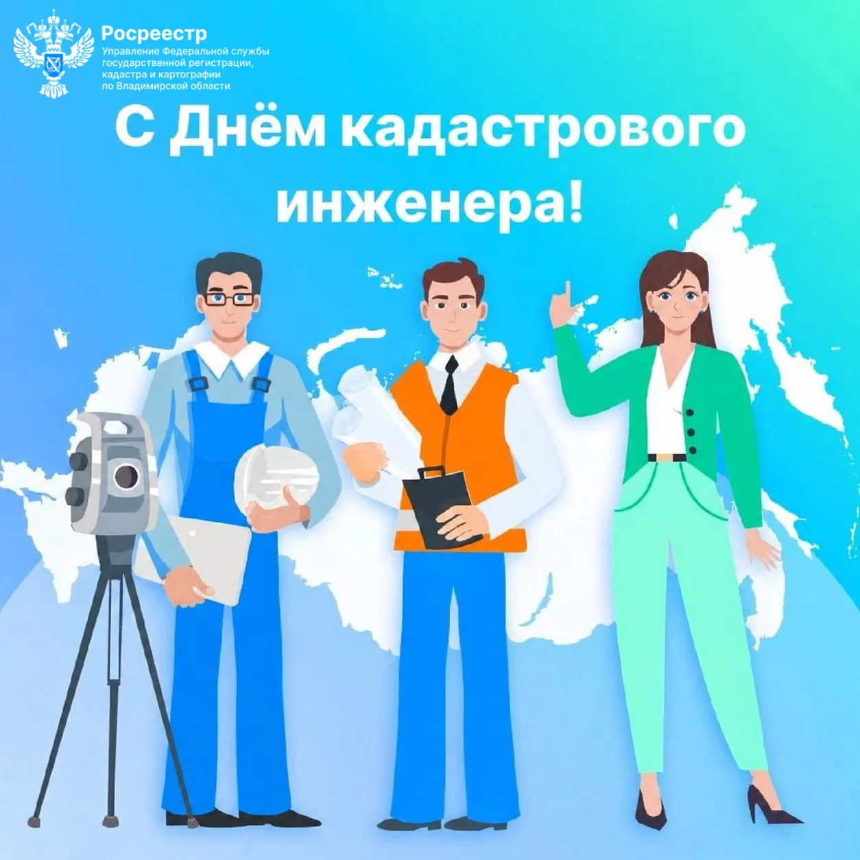24 июля в России ежегодно отмечается День кадастрового инженера
 
🎉Уважаемые коллеги, дорогие друзь