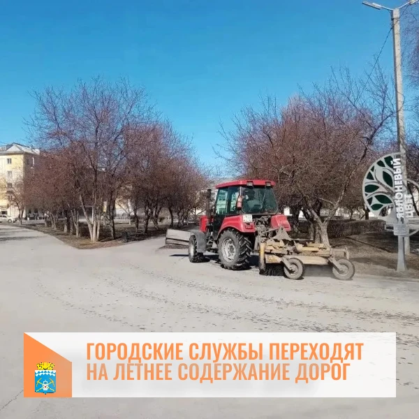С повышением температуры воздуха коммунальные службы города приступили к работам в рамках летнего со