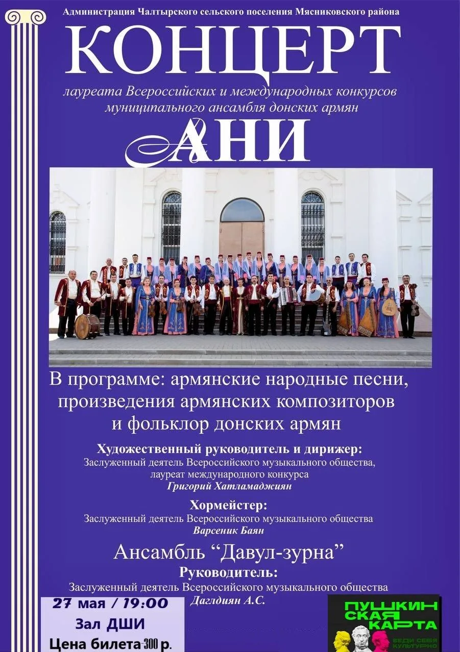 Дорогие друзья и ценители армянской культуры!   27 мая в 19:00 в зале Детской школы искусств состоит