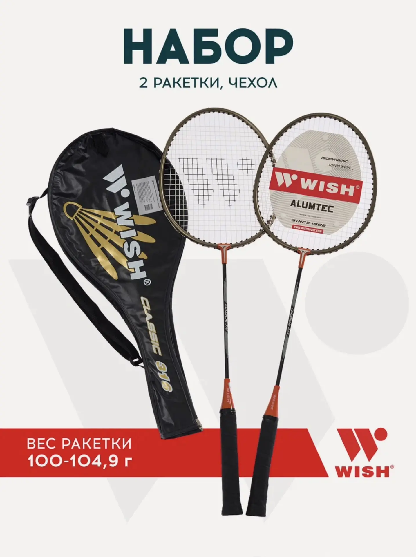 Набор для бадминтона WISH Classic 316 (2 ракетки), оранжевый 1/25 (с картой Яндекс Пэй или ВТБ)

Цен