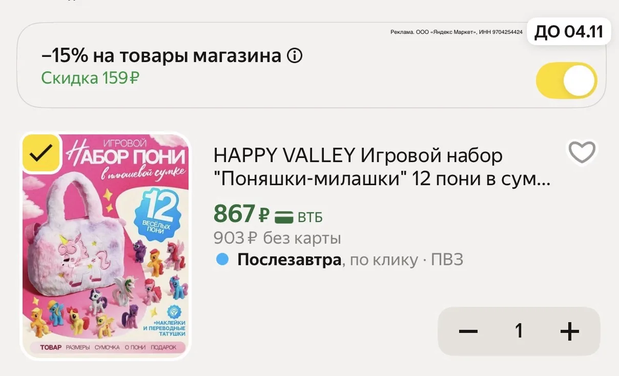 -15% в корзине🧸