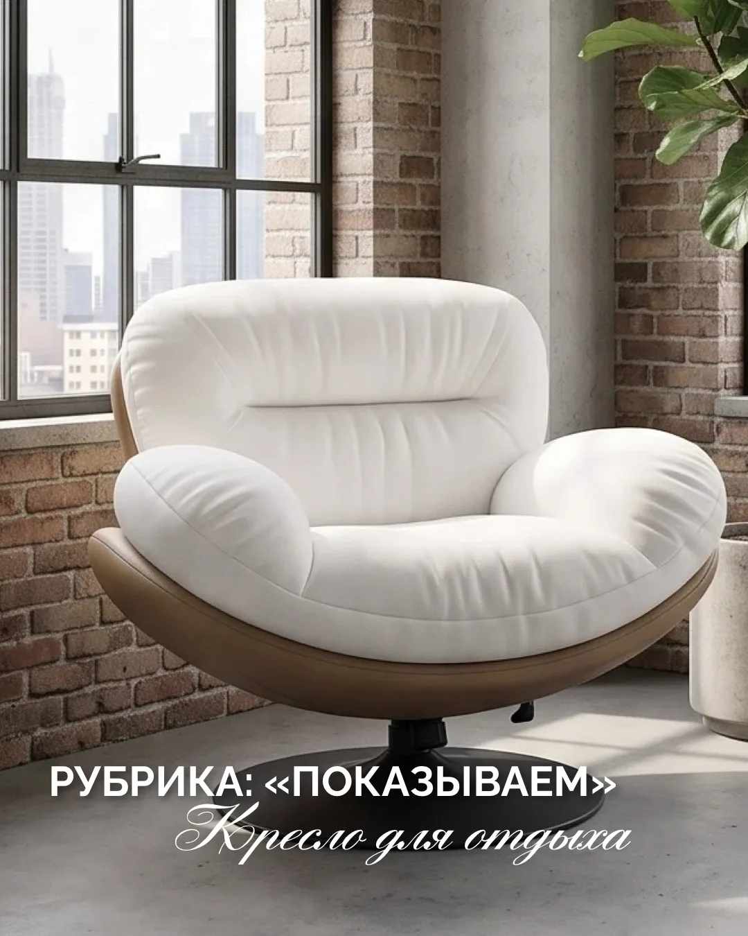 РУБРИКА: «ПОКАЗЫВАЕМ» 🤍