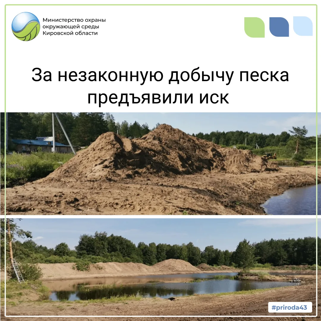 Предъявлен ущерб за незаконную добычу песка возле базы отдыха «Ленивец»
