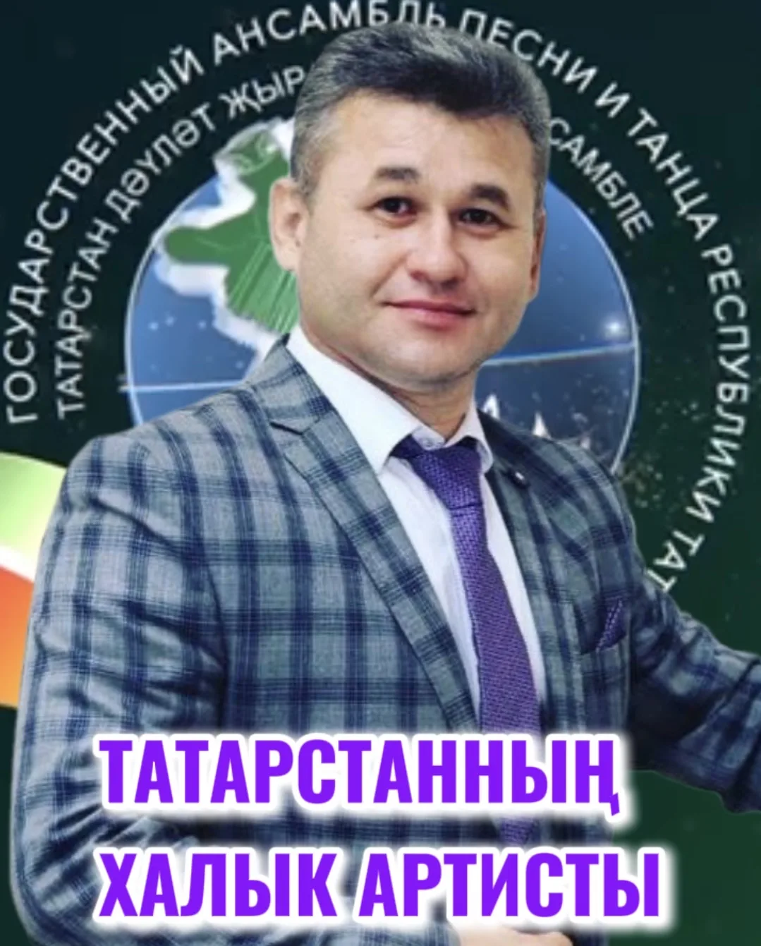 ⚡️Сөенечле хәбәр!