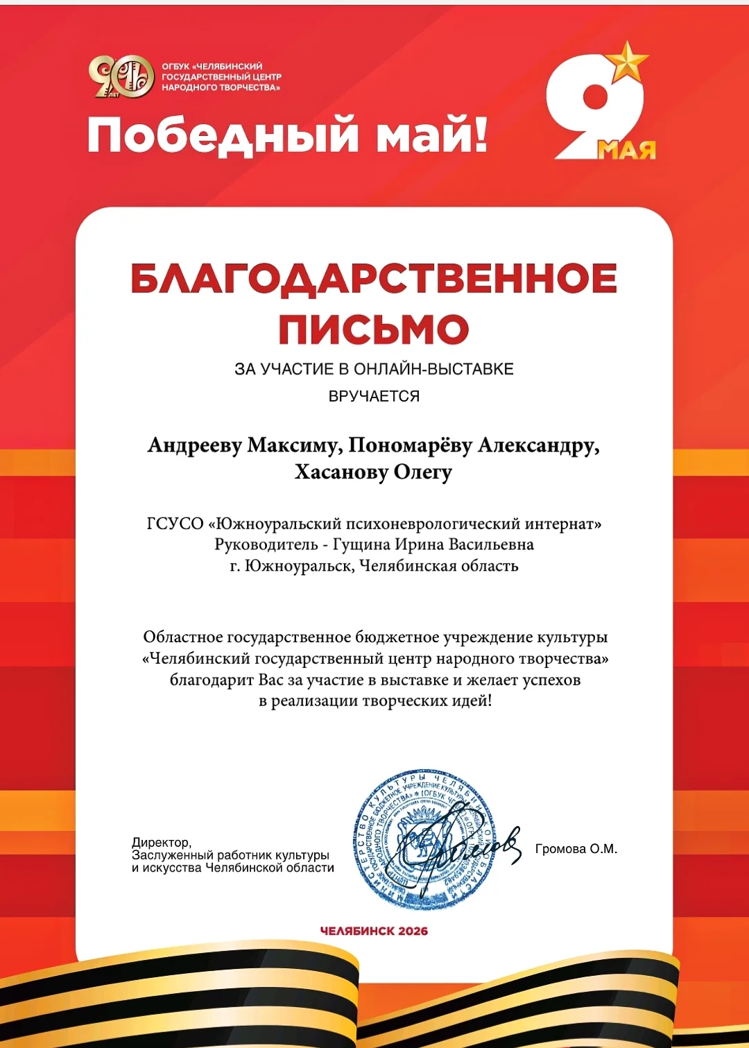 👋👋ПОЗДРАВЛЯЕМ!!!! 👋👋
Приятно в День России получать такие письма! Ребята, молодцы!!!!