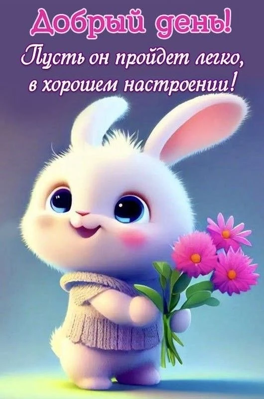 КРАСИВЫЕ ОТКРЫТКИ ТУТ💖
