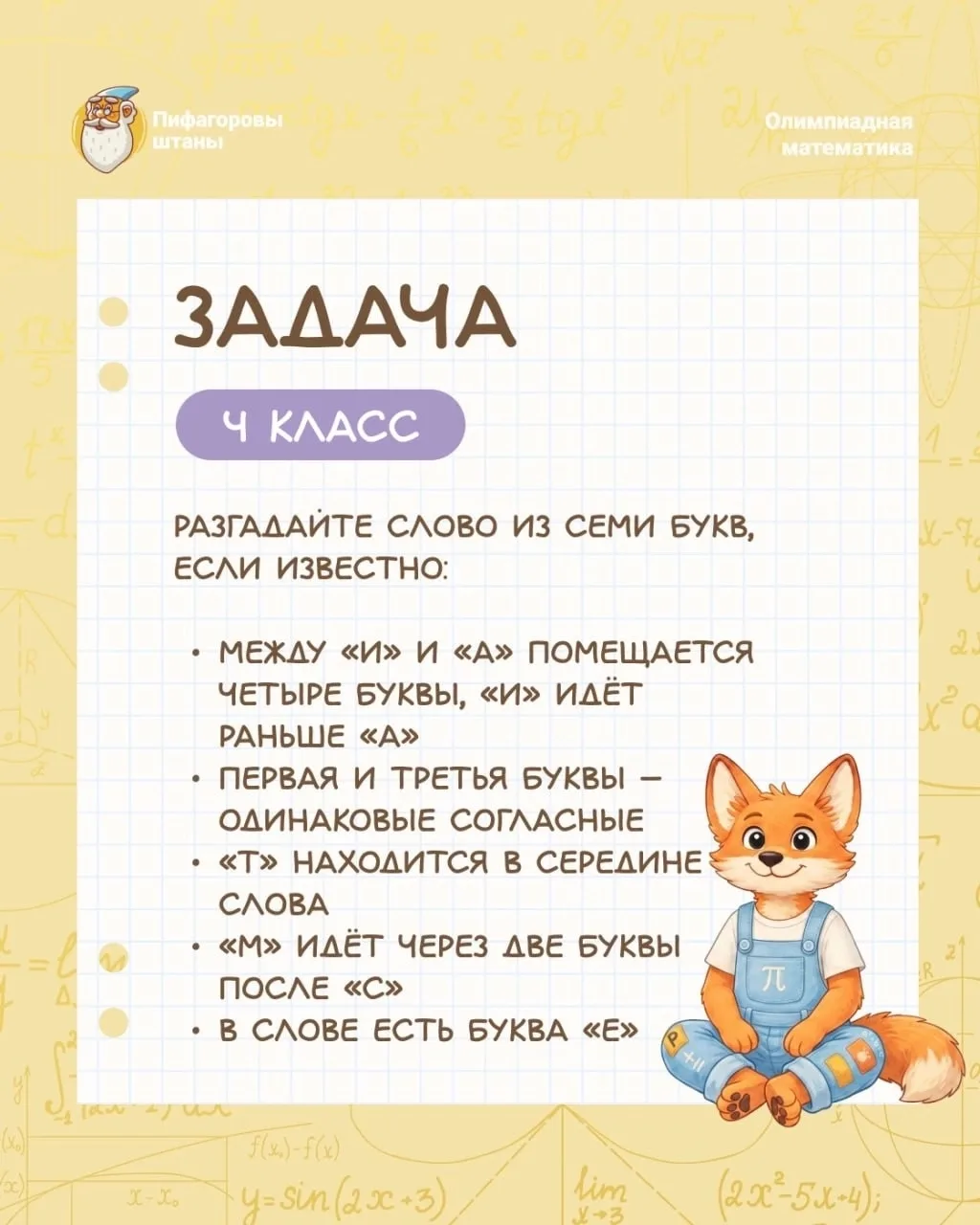 🙌🏻 ЗАДАЧА ДЛЯ 4 КЛАССА