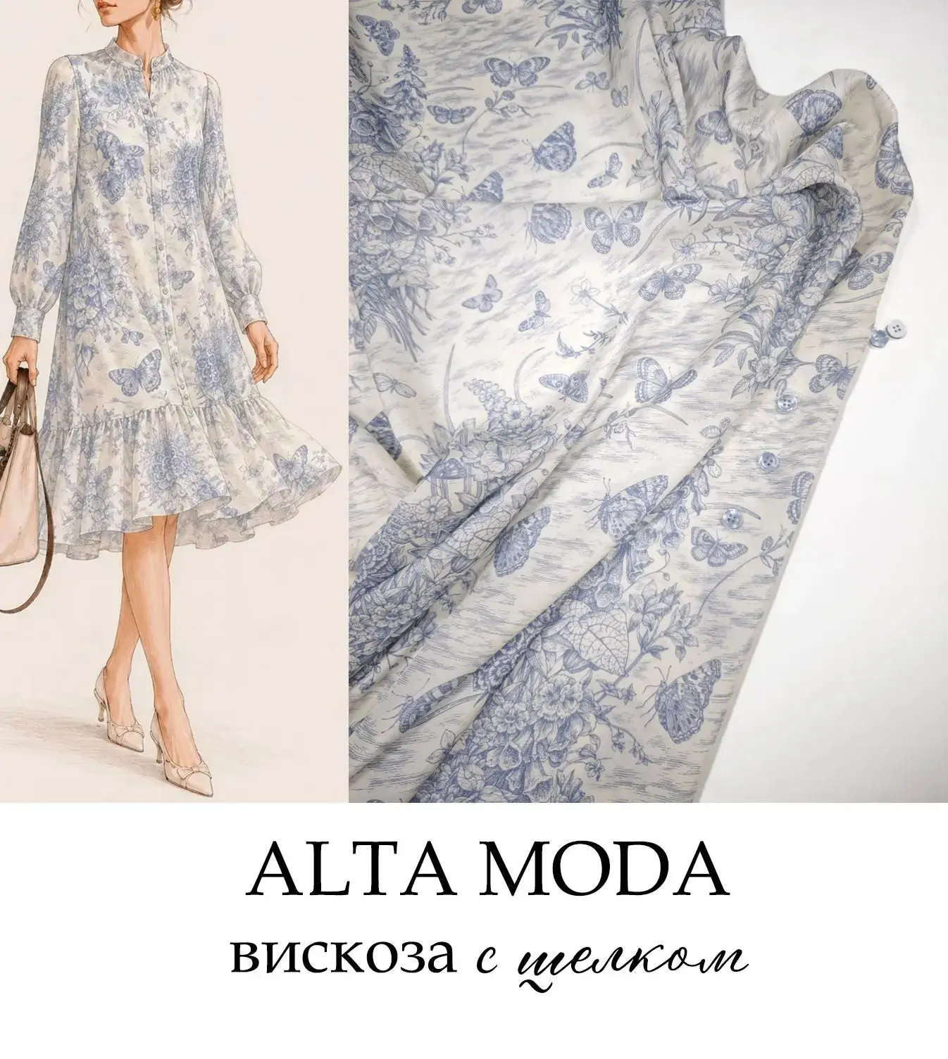 MS3505. Вискоза с шелком
ALTA MODA
 
55% вискоза
45% шелк
 
Вискоза с шелком премиального качества в