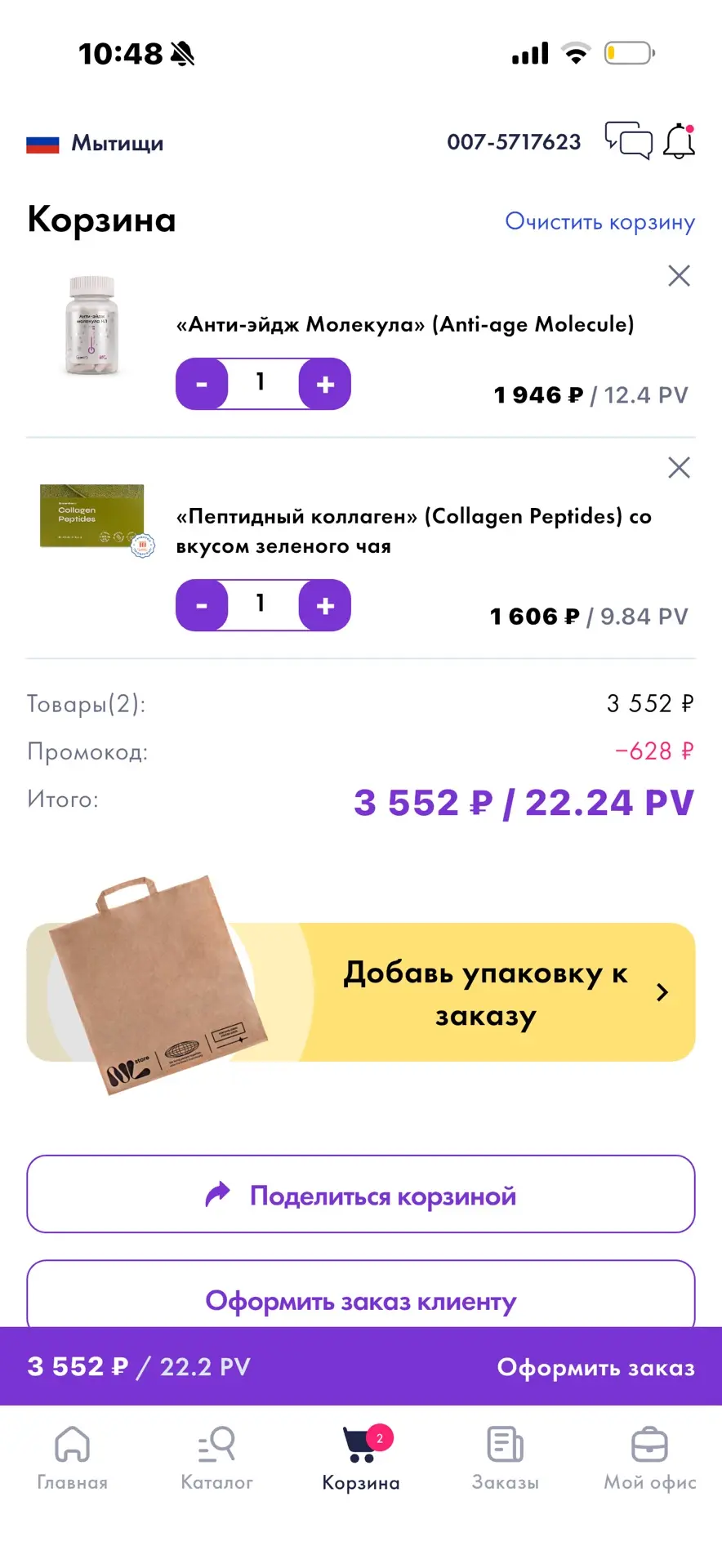 И ещё, СЕГОДНЯ есть шикарная возможность приобрести КОЛЛАГЕН И АНТИ ЭДЖ МОЛЕКУЛА со ски...