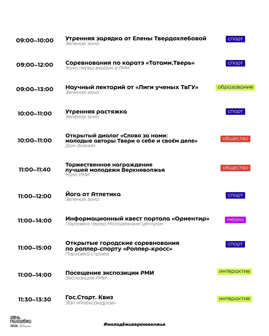 🔥День молодежи-2026!

Уважаемые преподаватели и студенты! Приглашаем принять участие в главном собы