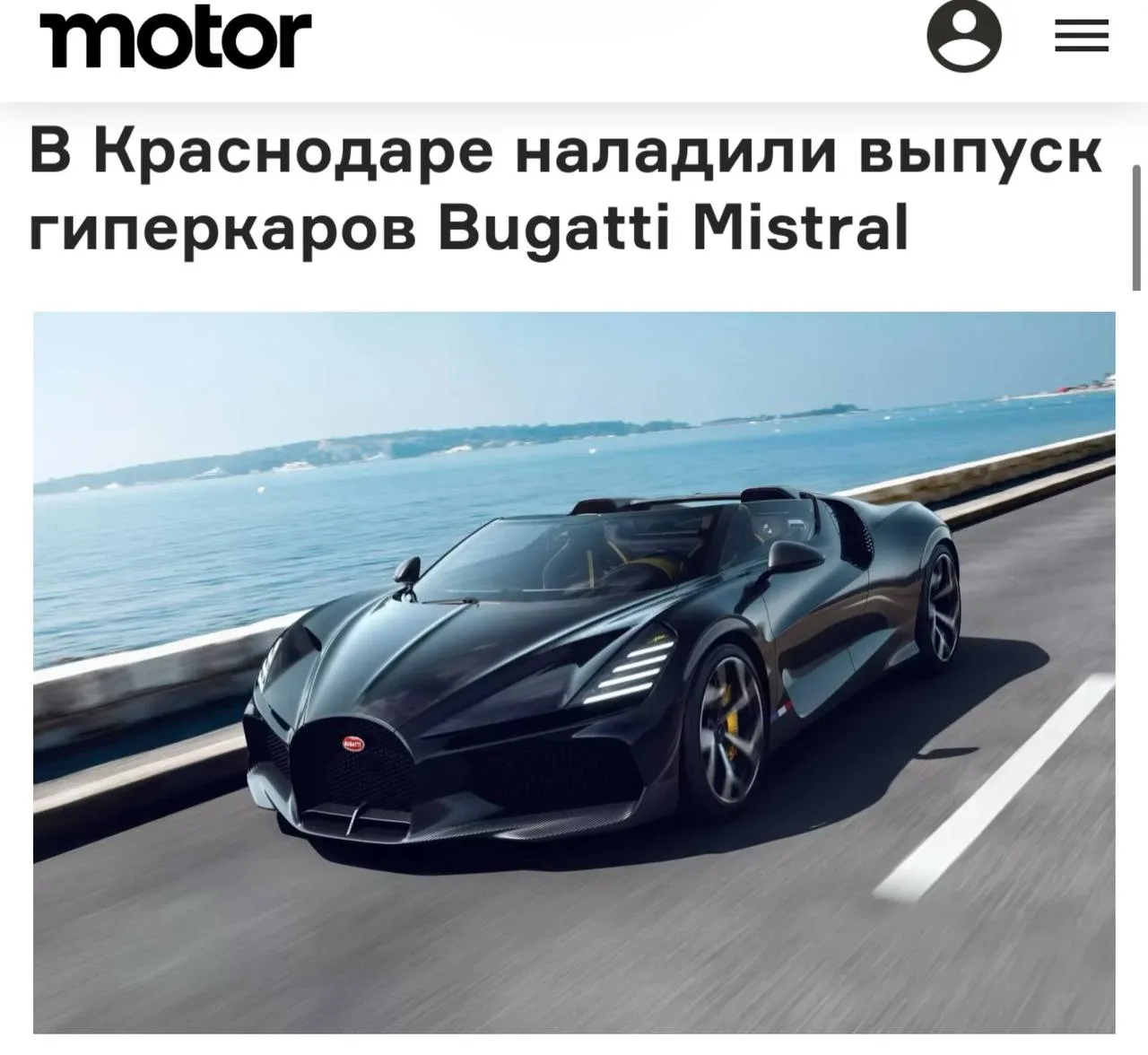 В Краснодаре начали собирать Bugatti Mistral — правда, есть нюанс.