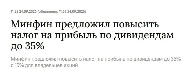 😭 35% с дохода по акциям
