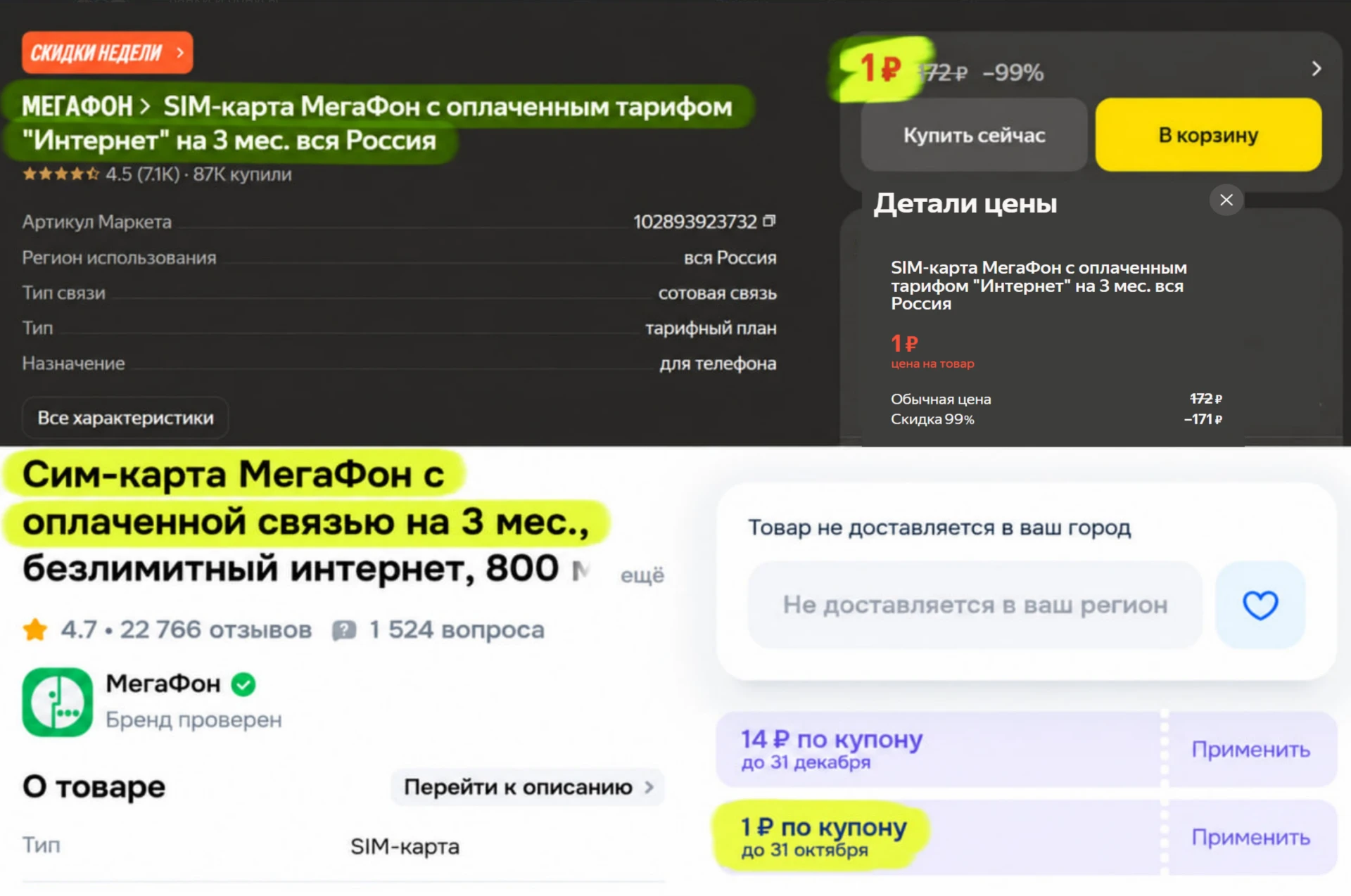 Пользуемся связью Мегафон 3 месяца за 1 рубль