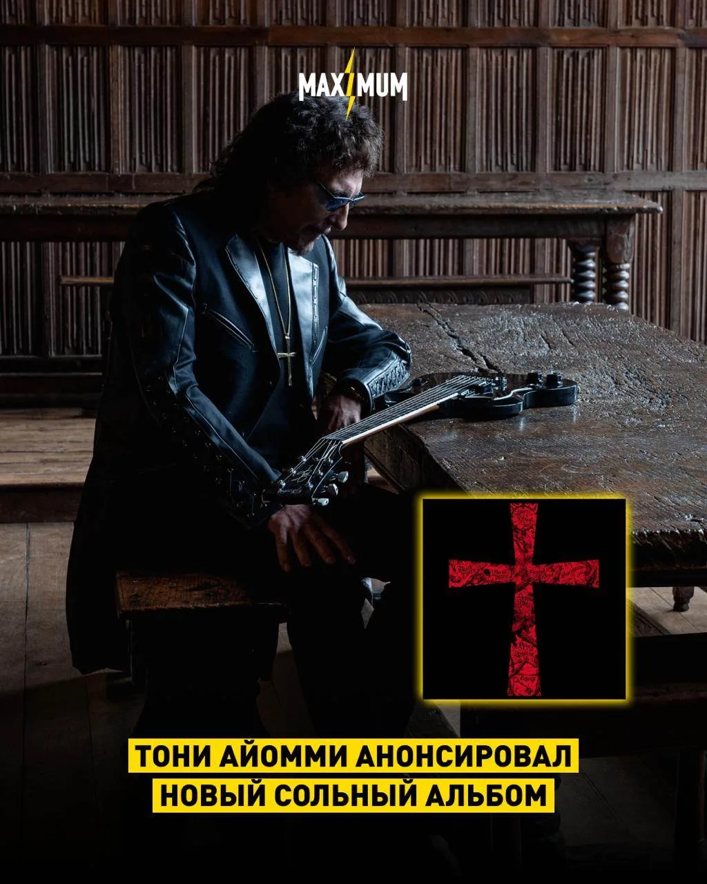 Тони Айомми возвращается с первым за 21 год сольным альбомом 🔥

Легендарный гитарист Black Sabbath 