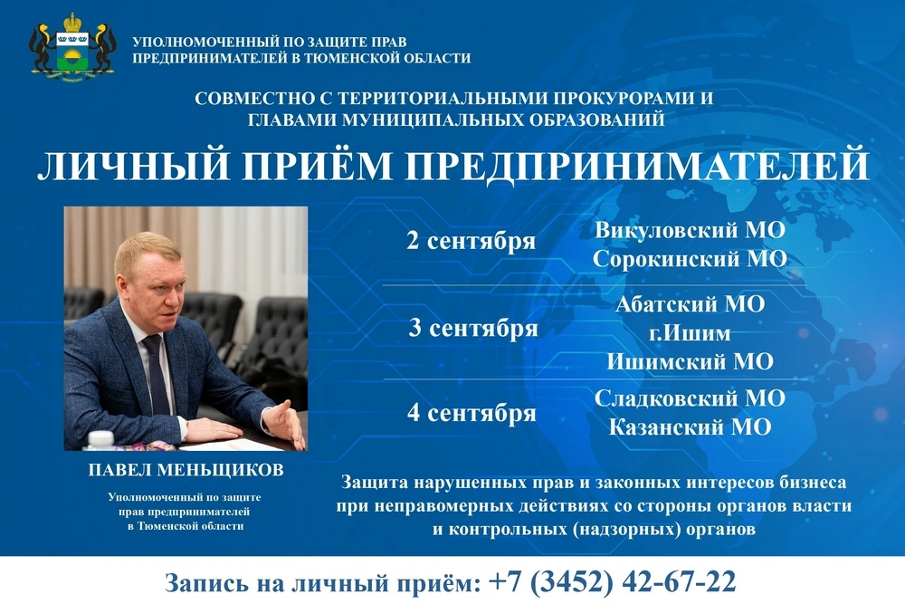 Уважаемые предприниматели