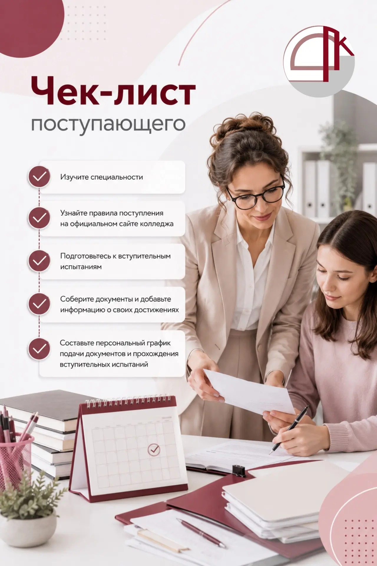 🗒️Абитуриенты – 2026, добро пожаловать в ГБПОУ Педколледж г. Оренбурга!

Впереди важный этап – выбо