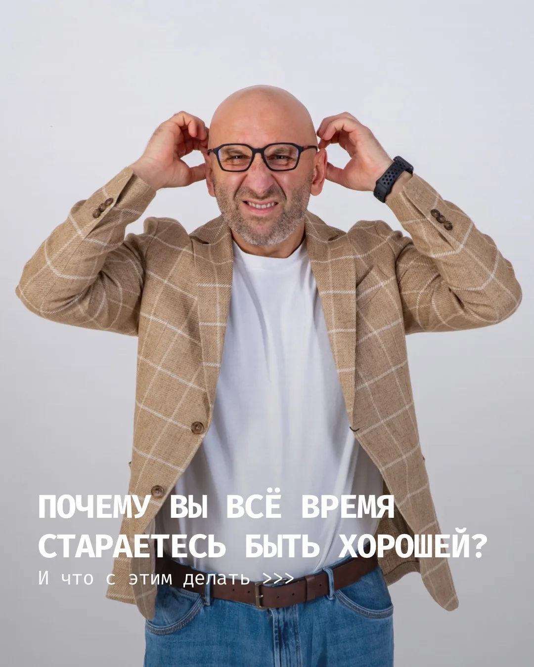 Иногда кажется, что проблема в том, что вы недостаточно делаете…