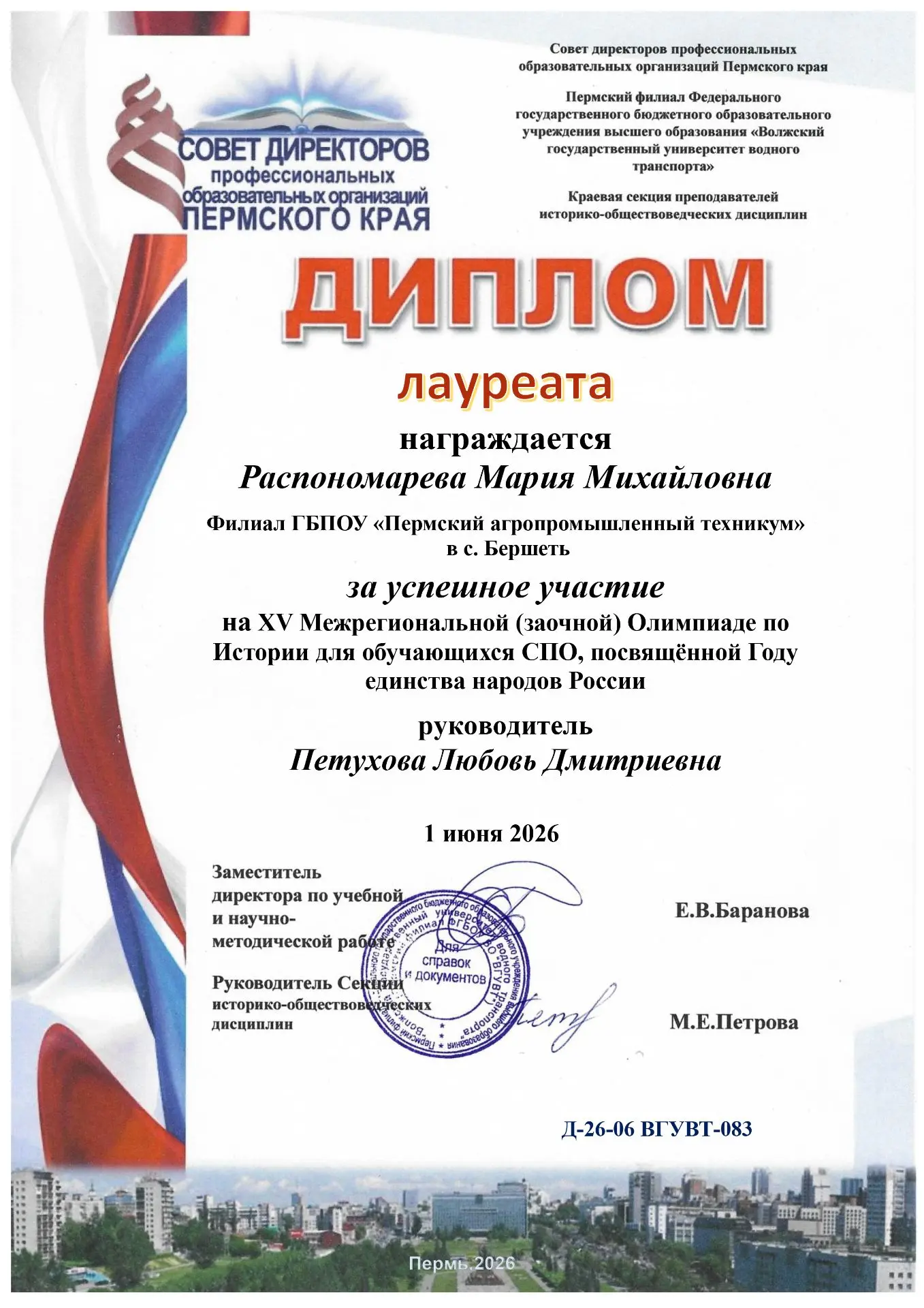 ЗНАТОКИ ИСТОРИИ: УСПЕХ СТУДЕНТОВ ПАПТ