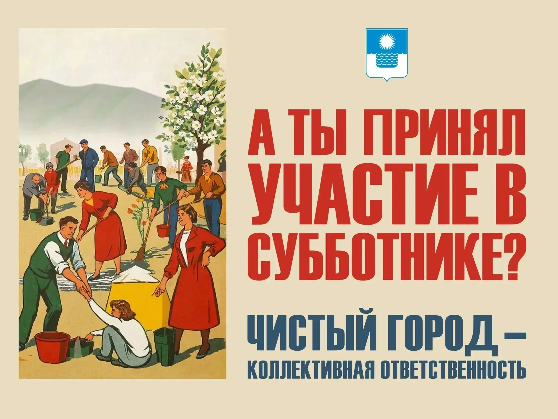 21 марта Геленджик выйдет на большую уборку С 9 утра в субботу в городе и округах пройдёт общегородс
