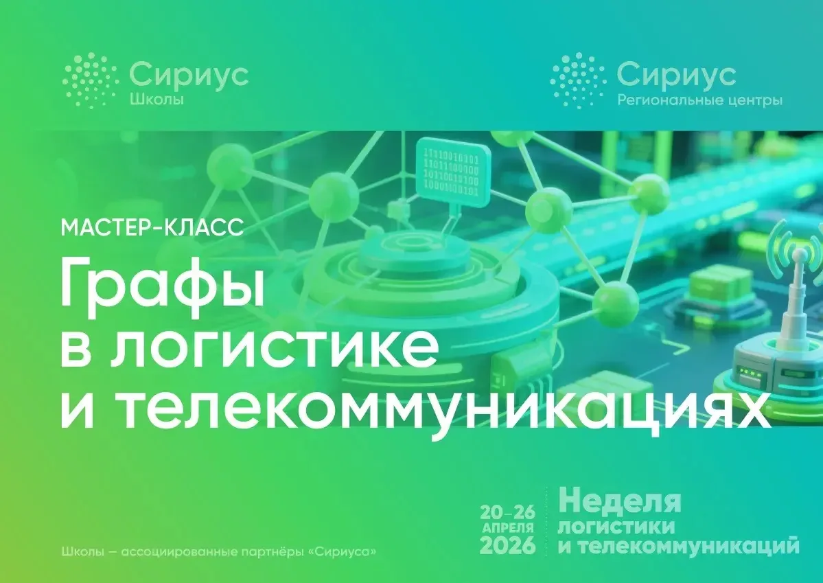 Неделя логистики и телекоммуникаций: мастер-класс у 9И класса  Сегодня в рамках недели прошёл мастер