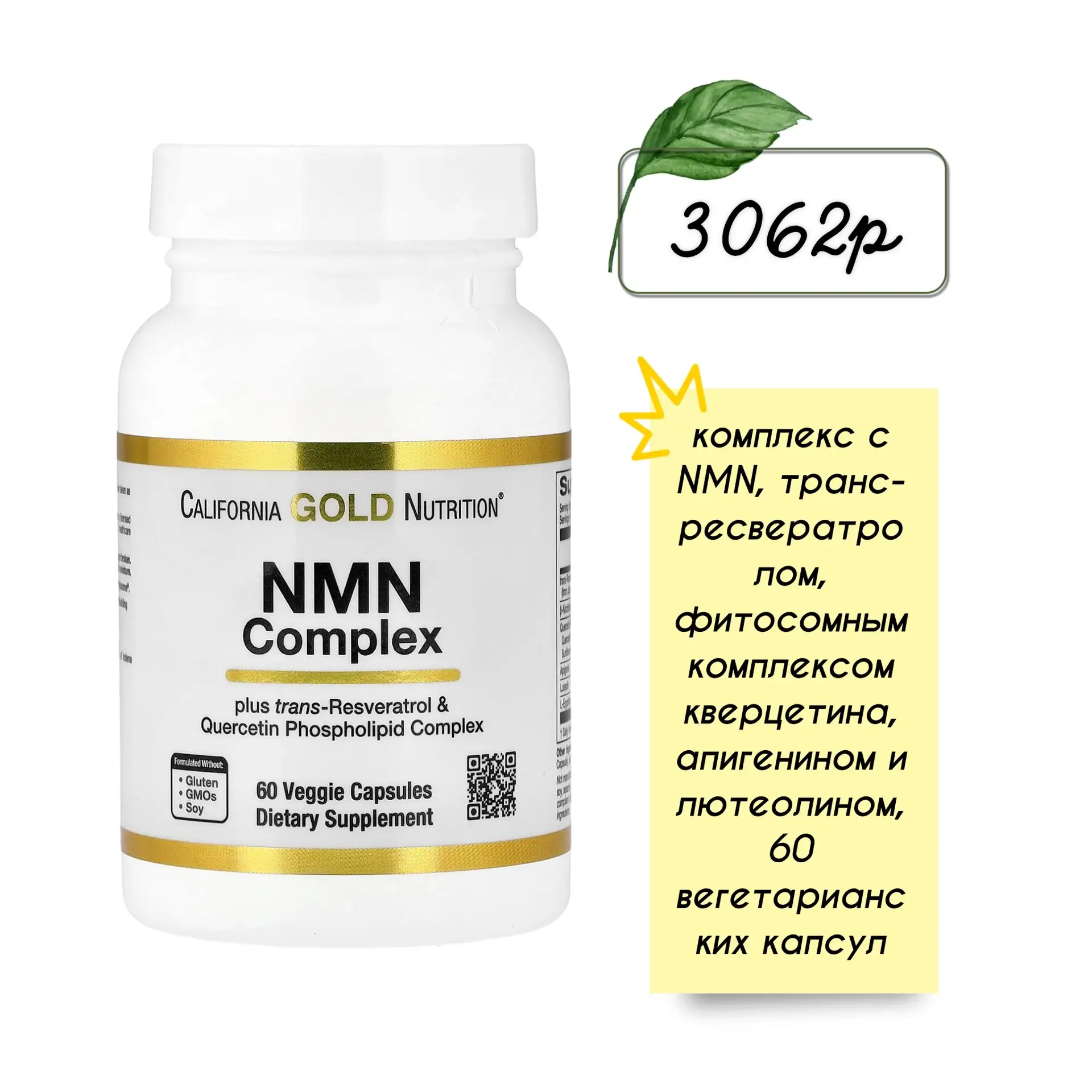 Секрет клеточного долголетия: комплекс NMN от California Gold Nutrition 🧬✨