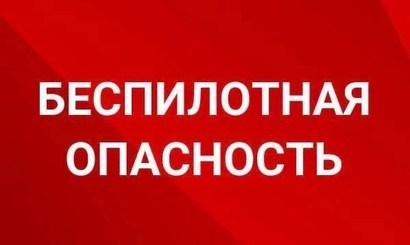 📍Пермском крае введен режим «Беспилотная опасность».