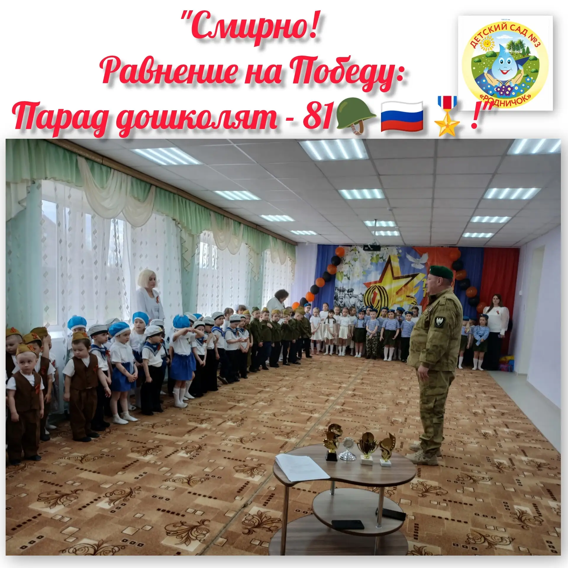 #Победа81#ВоенныйПарадДошколят