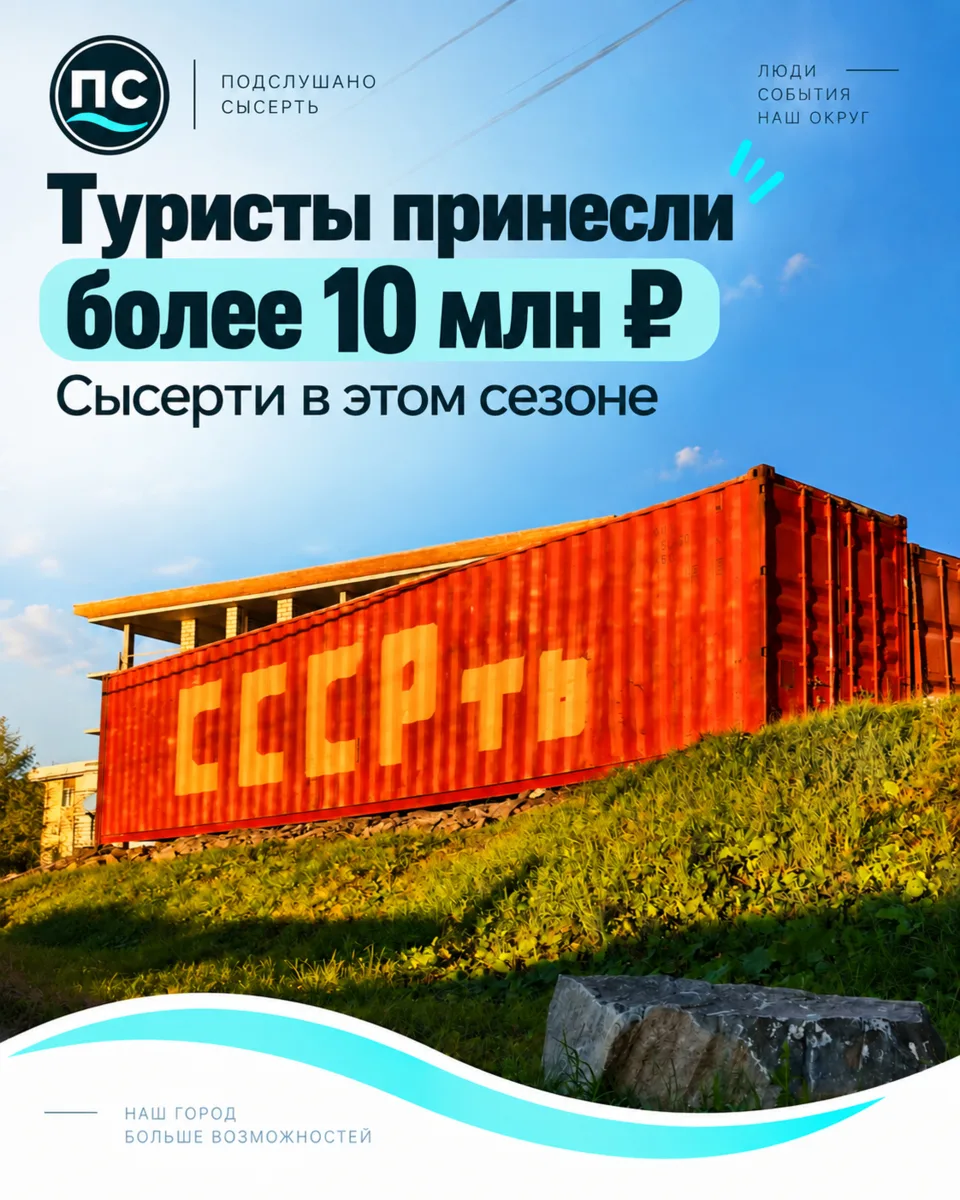 Туристы уже принесли Сысертскому округу больше 10 млн рублей