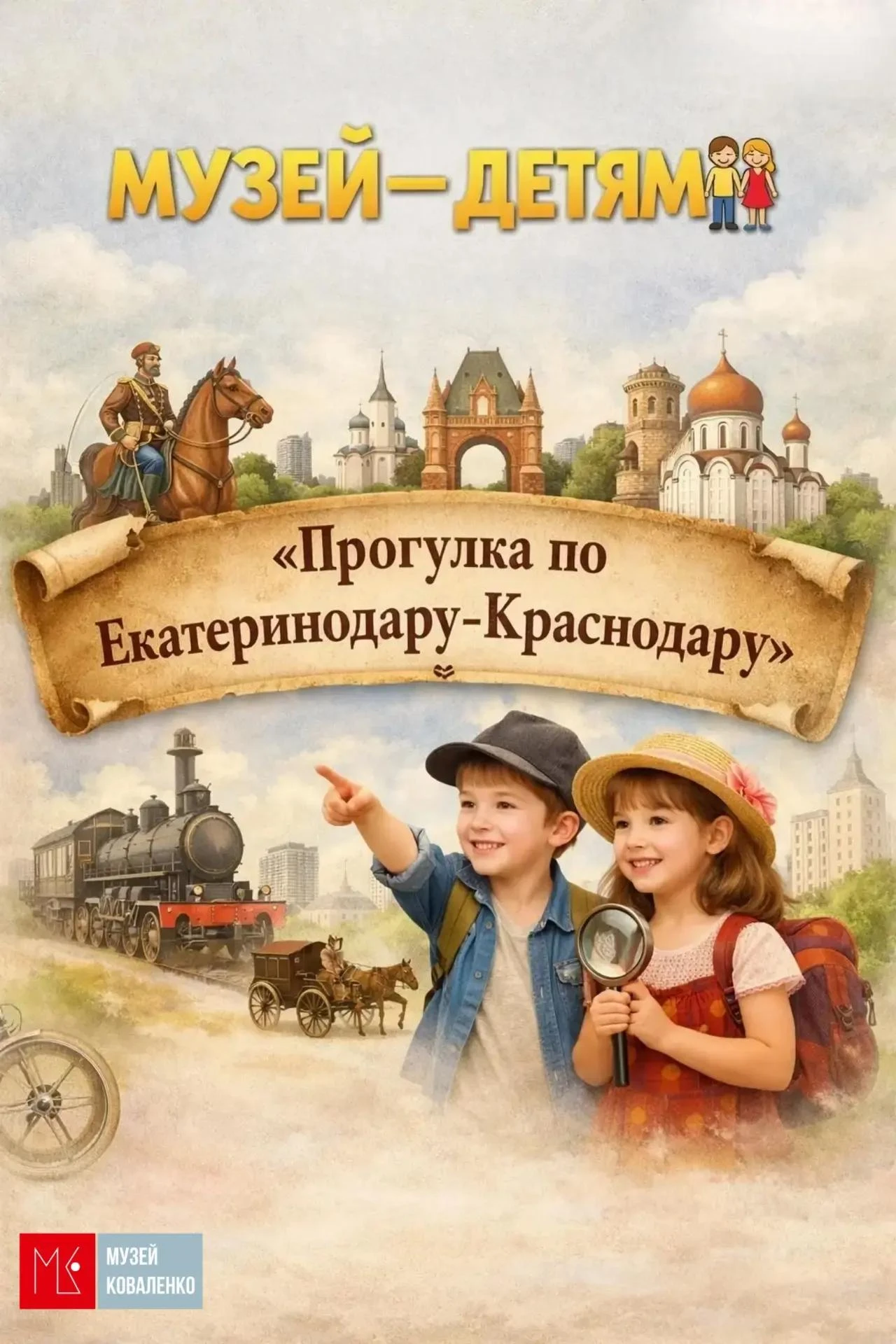 МУЗЕЙ - ДЕТЯМ👫