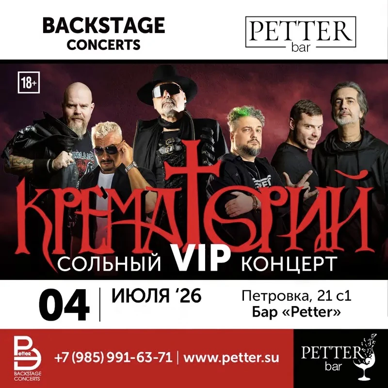 Двойной квартирник в «PETTER’е» уже 4 июля🔥

Проведём экскурсии по крематорской мультивселенной в у