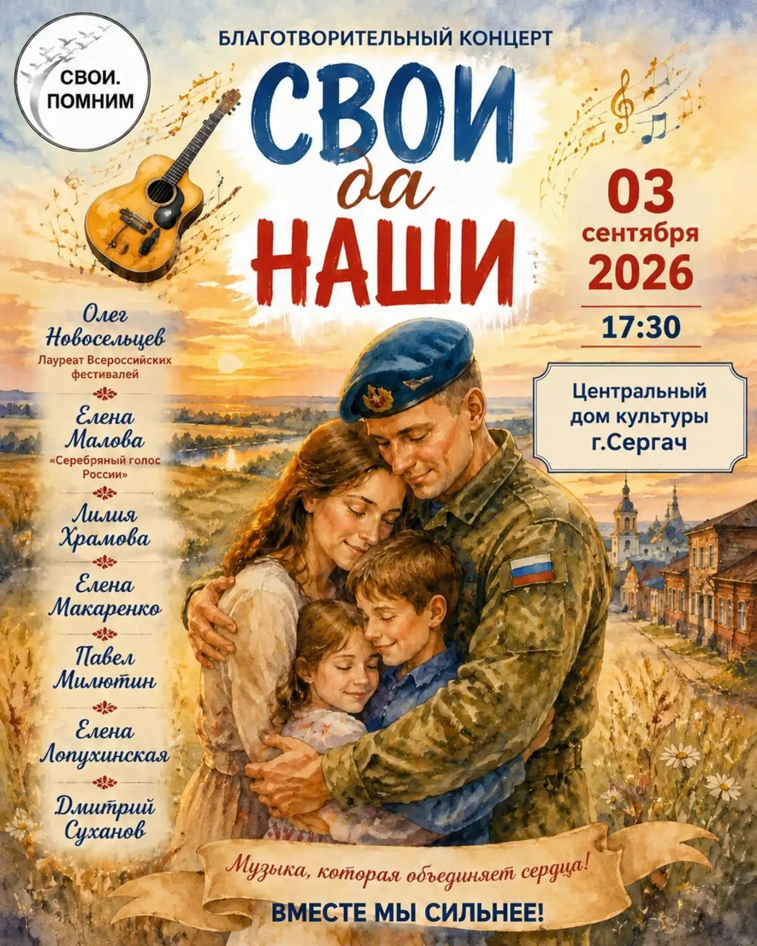 3 сентября в 17.30 в центральном Доме культуры состоится концерт.