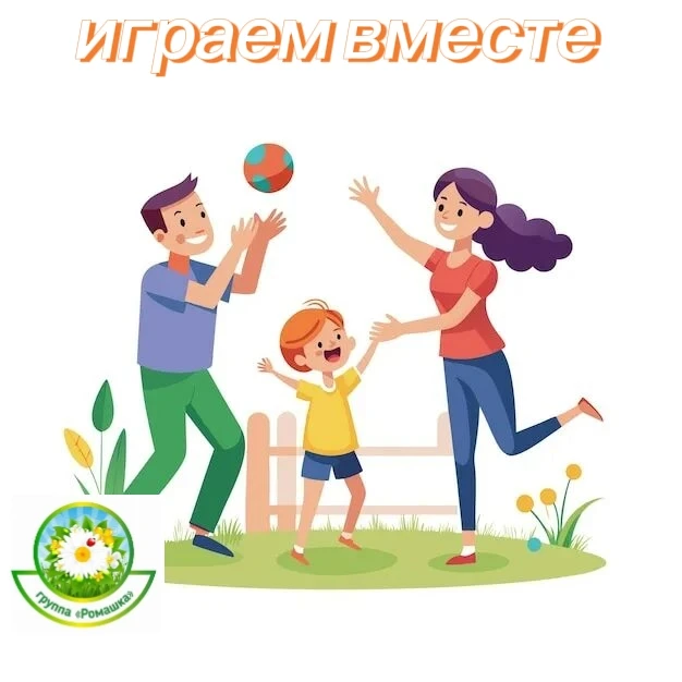 Консультация для родителей: как игры на прогулке помогают выстраивать отношения с ребёнком