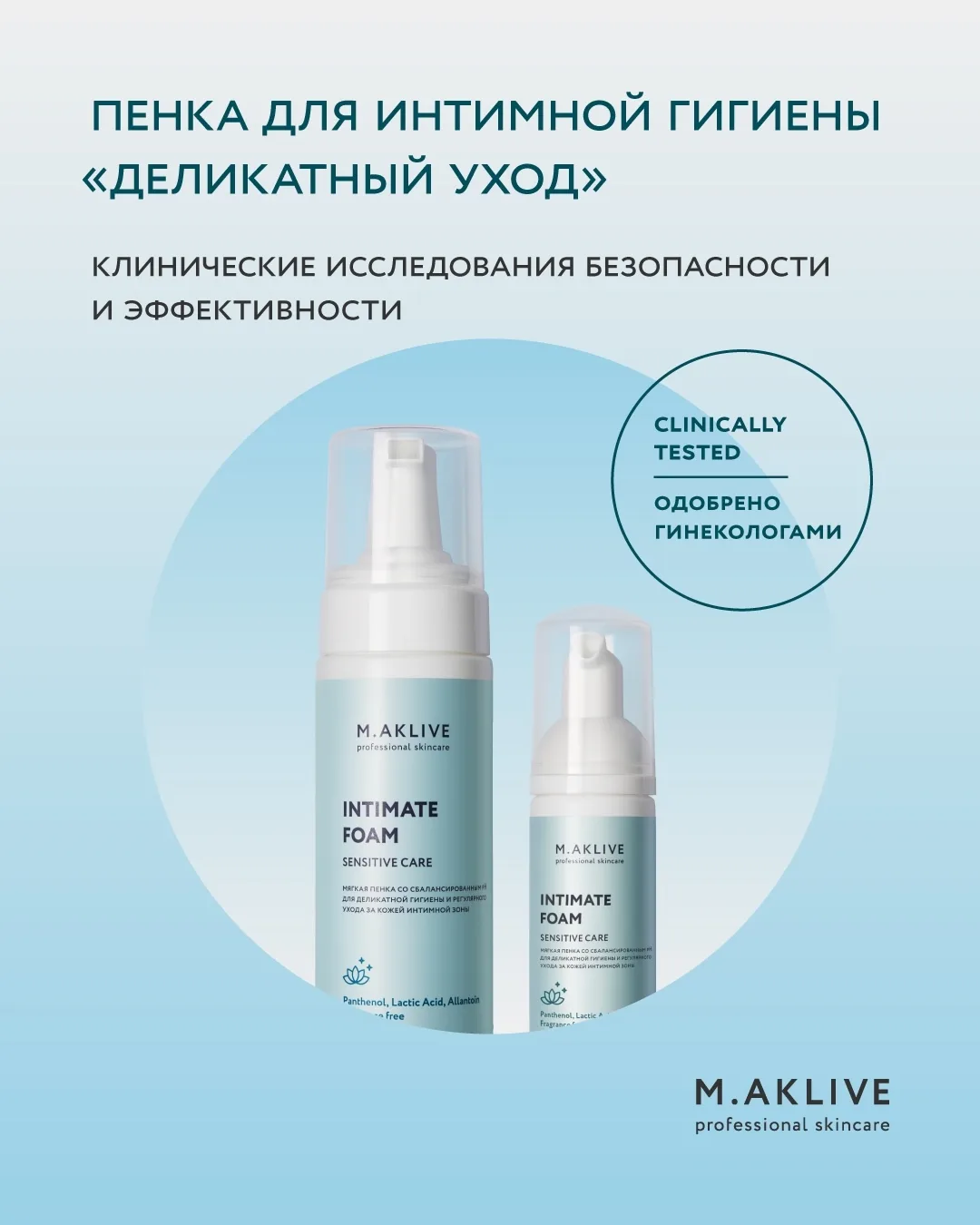 Интимная гигиена: эффективность и безопасность подтверждена