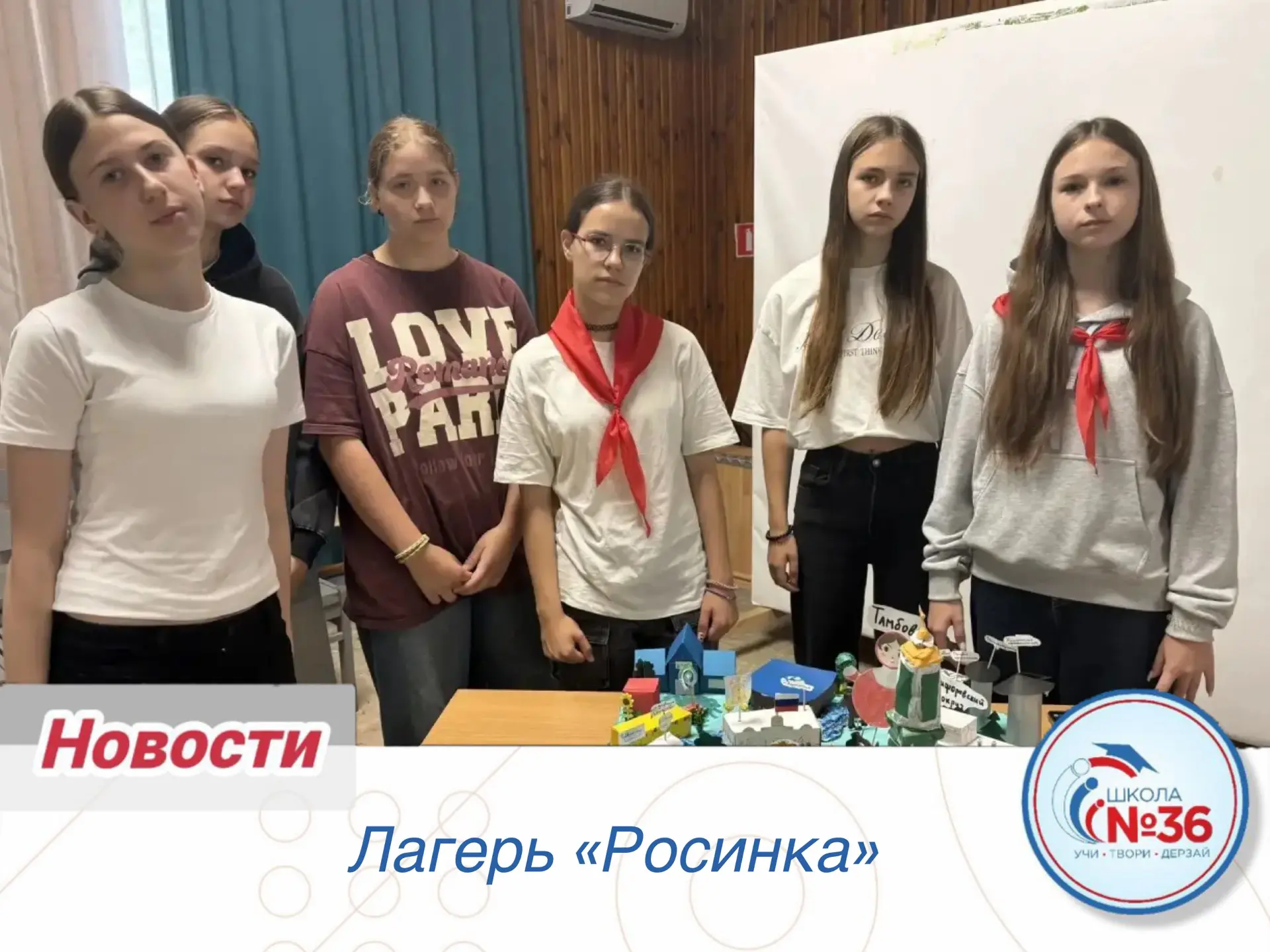 ☀️ Классный летний отдых в лагере "Росинка"! 🎒

Наша ученица, Кира из 9 "е" класса, проводит канику